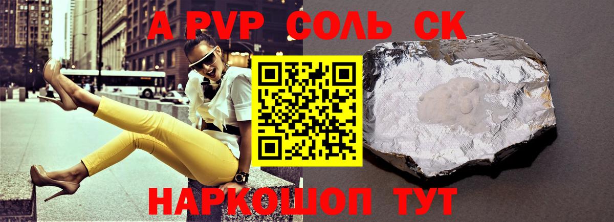 A PVP Соль  Вход с VPN  A PVP VHQ  Alpha-PVP VHQ  Аргун 