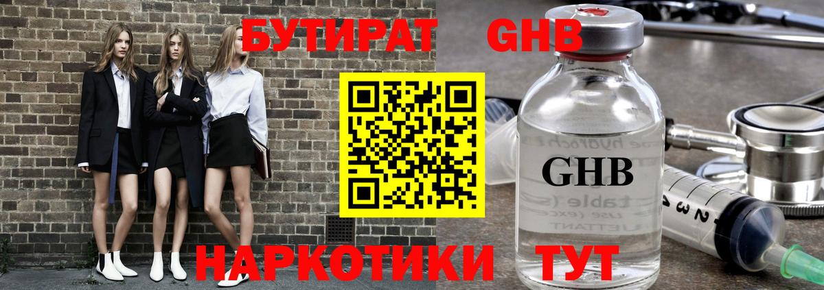 Бутират BDO 33%  Бутират  Аргун  Вход с VPN 