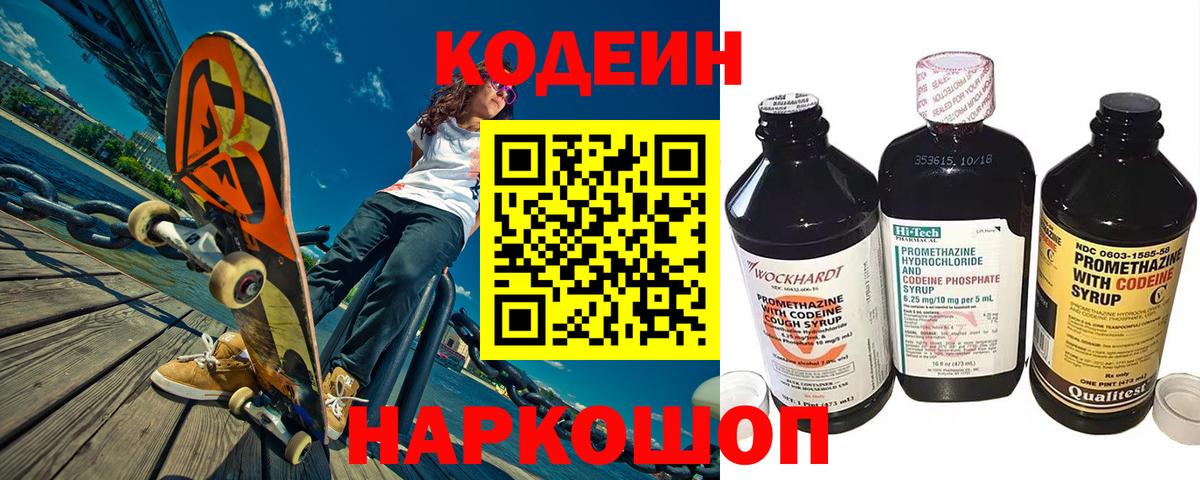 Аргун  Кодеин напиток Lean (лин)  Вход с VPN  Кодеиновый сироп Lean Purple Drank 