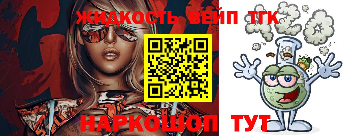 ТГК концентрат  Вход с VPN  Аргун  ТГК вейп с тгк 